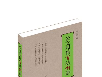公文写作立体书（定）_副本.jpg